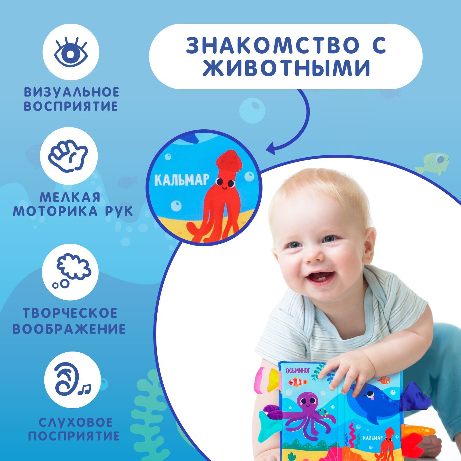 Книжка шуршалка Крошка Я Морские животные Чьи хвостики и лапки - фото 3