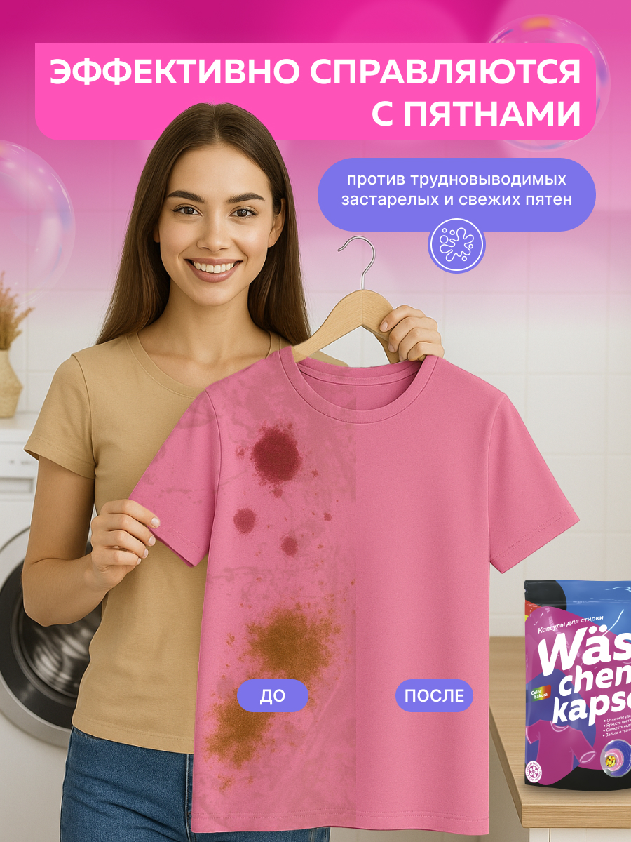 Капсулы для стирки Was Цветное - фото 5