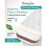 Матрас BabyGo Аэрато Люкс Бамбу 60х120