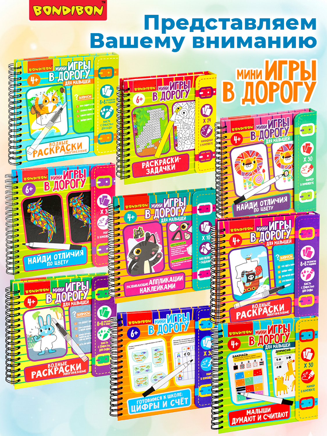 Игра в дорогу для малышей Bondibon Водные раскраски 7 многоразовые с кистью - фото 7