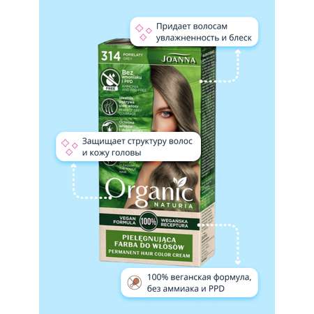 Краска для волос JOANNA Organic naturia (тон 314) пепельный