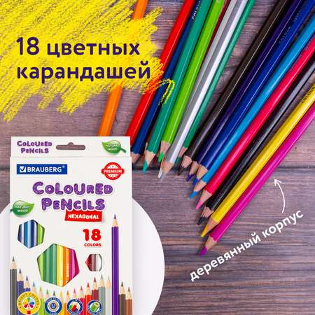 Карандаши цветные Brauberg 18 шт.