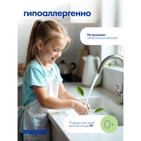 Средство для мытья посуды Mepsi 500 мл