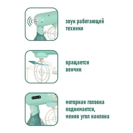 Игрушка Veld Co миксер