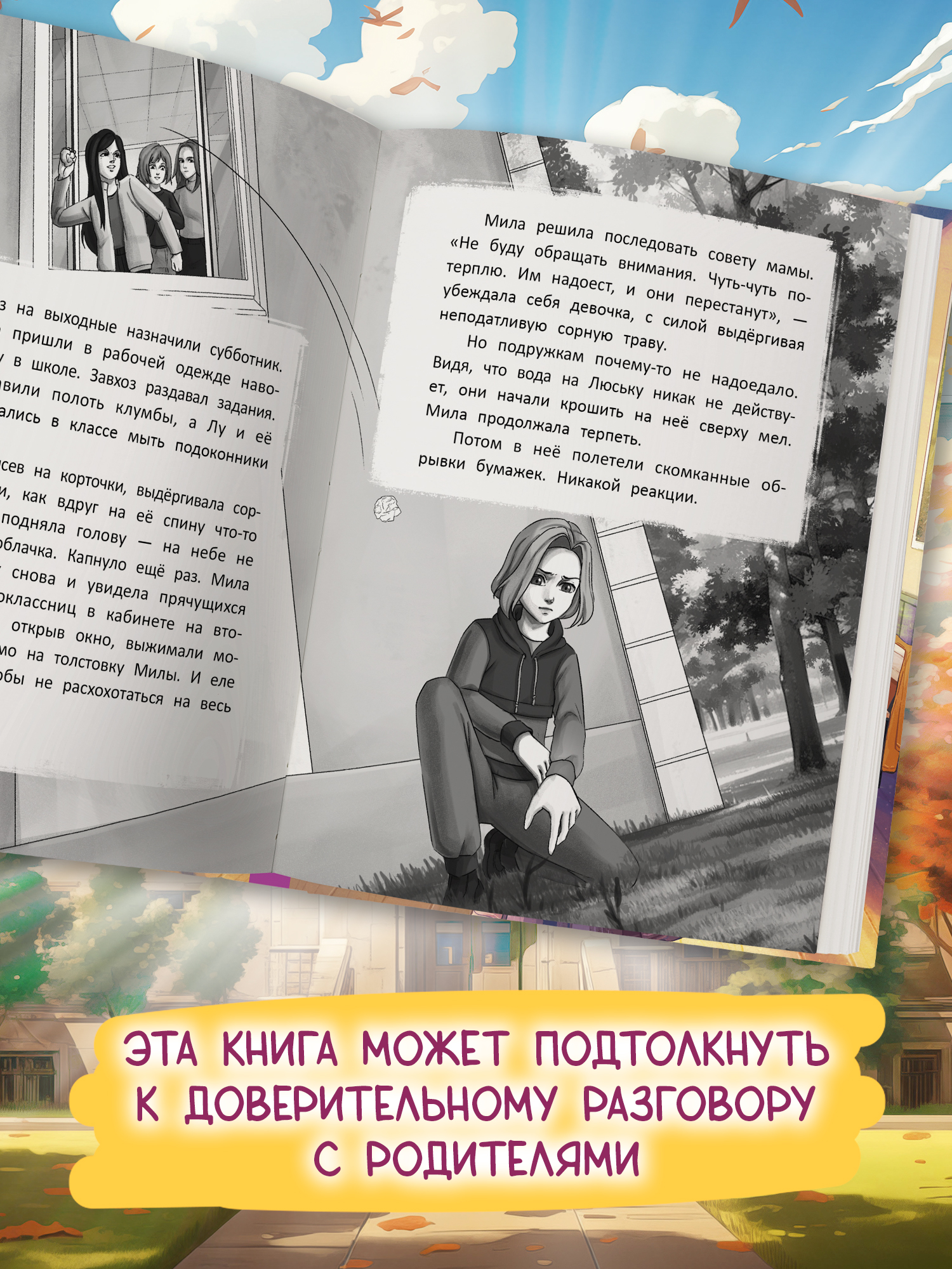 Книга Феникс Премьер Привет, я новенькая - фото 6
