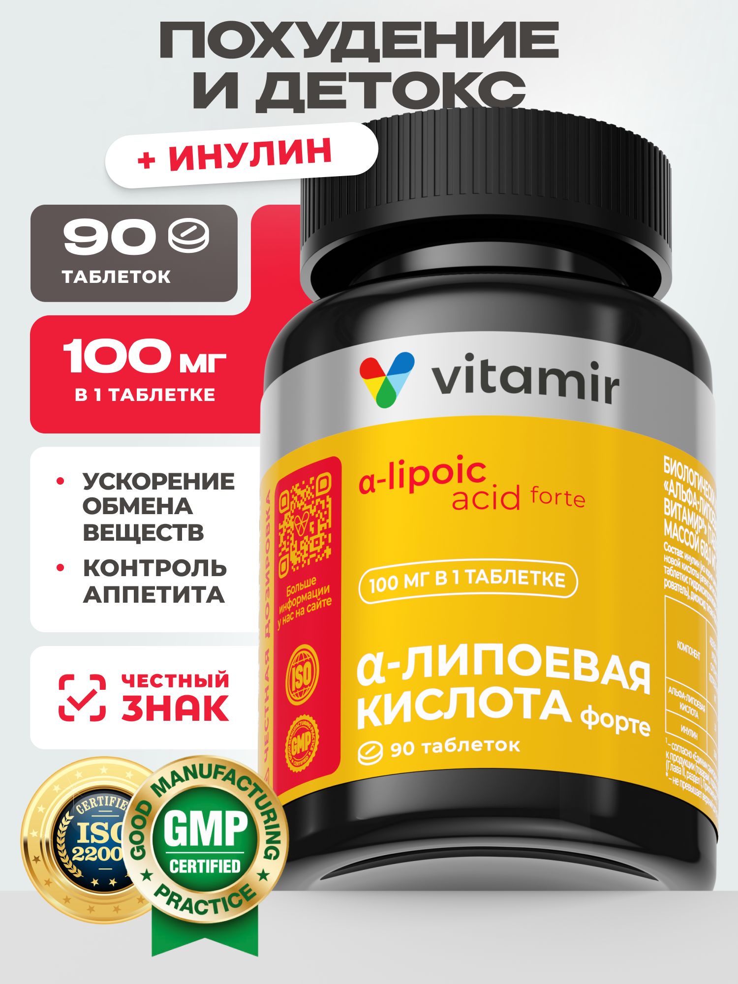 Альфа-липоевая кислота 100 мг VITAMIR PRO / БАД для печени и детокса организма / 90 таблеток - фото 1