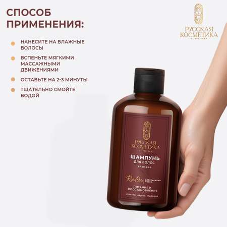 Шампунь Русская Косметика 400 мл