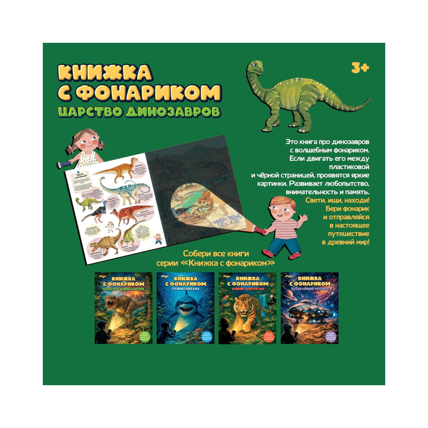 Книжка с фонариком Attivio Планета динозавров 21*25см - фото 4