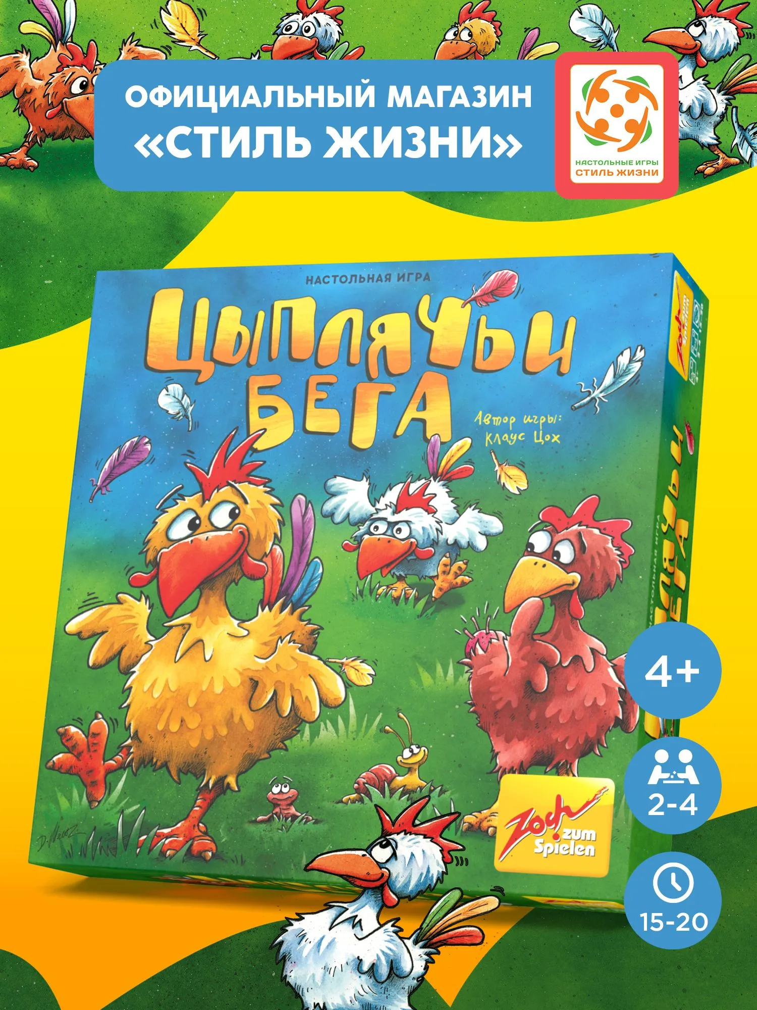 Изображение товара Настольная игра Стиль Жизни Цыплячьи бега Изображение товара Настольная игра Стиль Жизни Цыплячьи бега