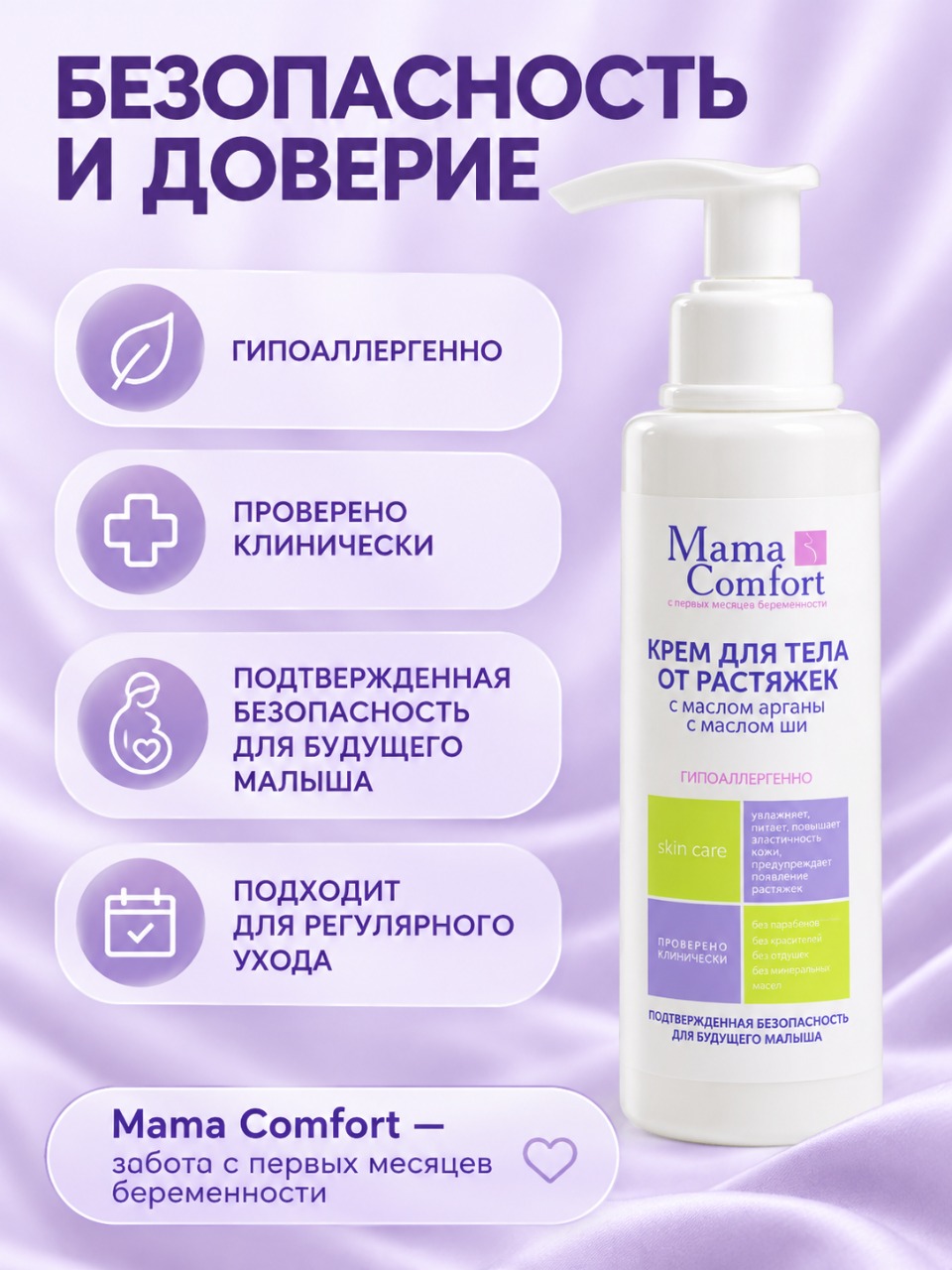 Крем Mama Com.fort от растяжек для беременных 150 мл - фото 5