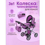 Коляска-люлька, коляска 3 в 1, прогулочная коляска, коляска-трансформер для кукол Рыжий кот