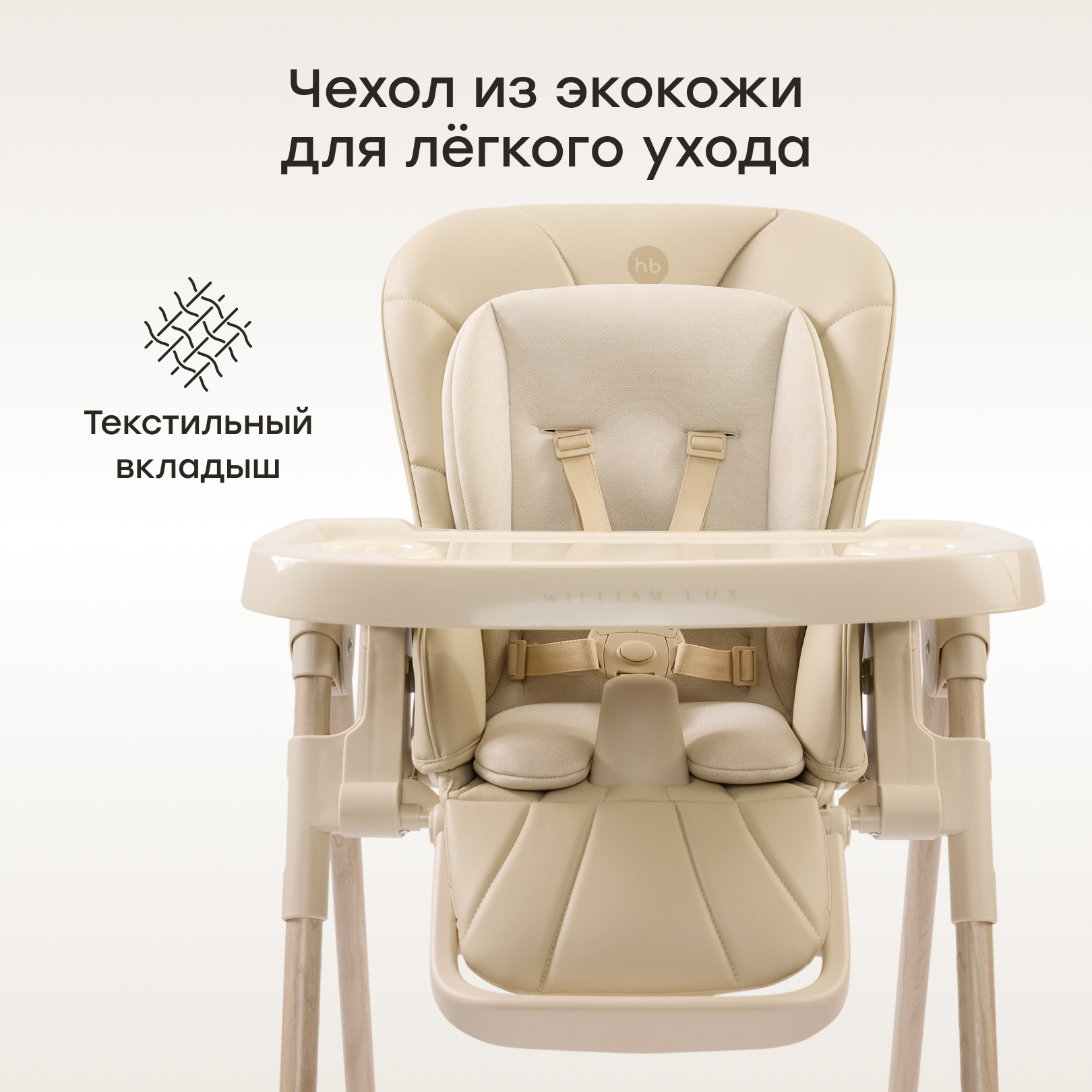 Стульчик для кормления Happy Baby WILLIAM LUX бежевый - фото 7