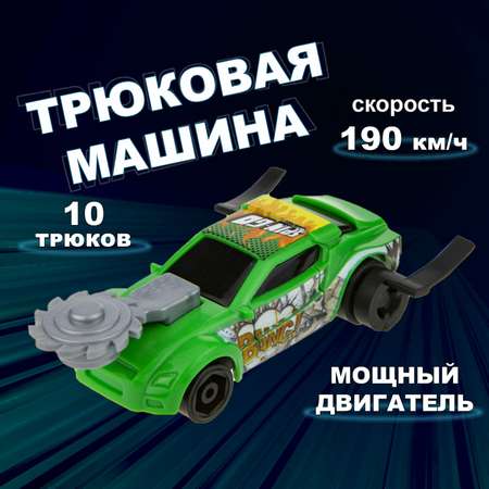 Автомобиль Трюк-трек трюковая