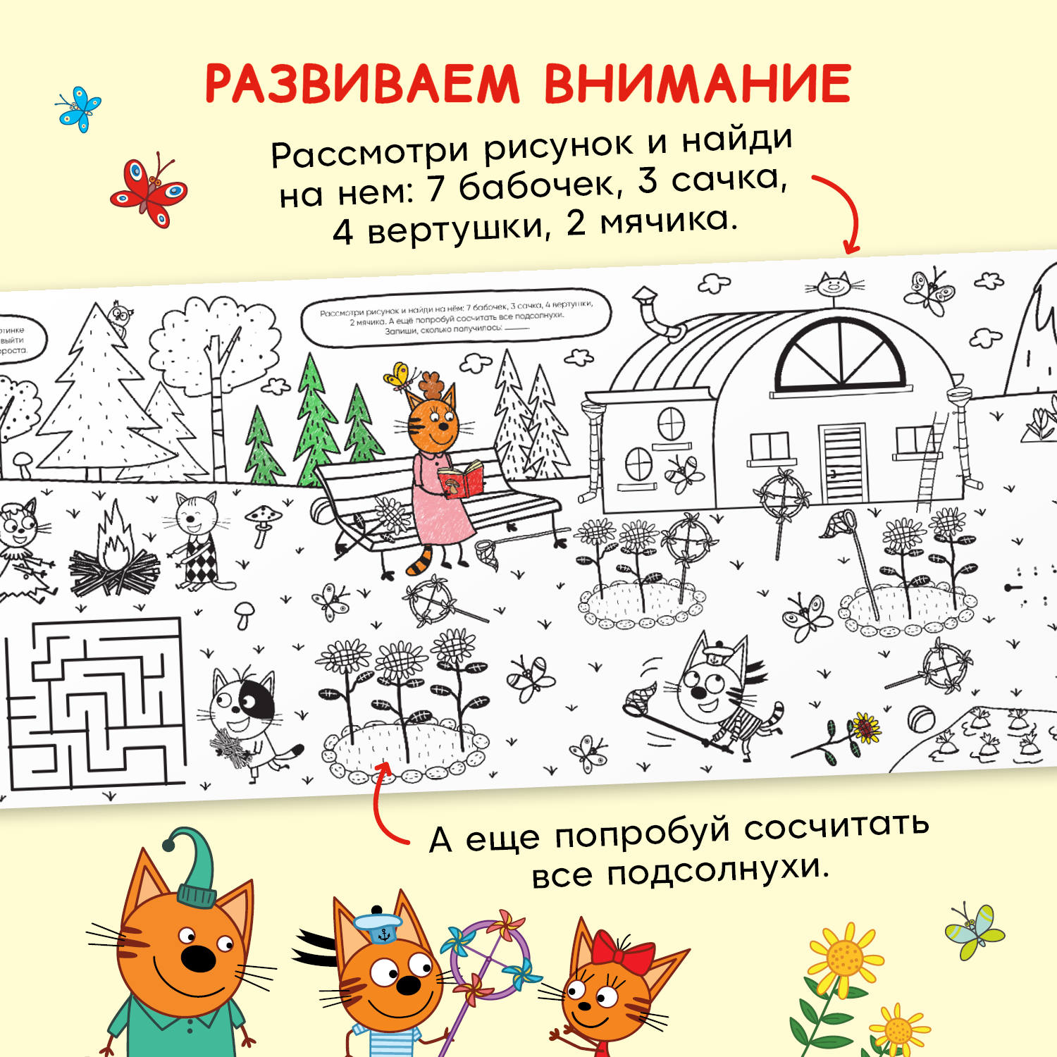 Раскраска-рулон МОЗАИКА kids Три кота Котята на отдыхе - фото 5