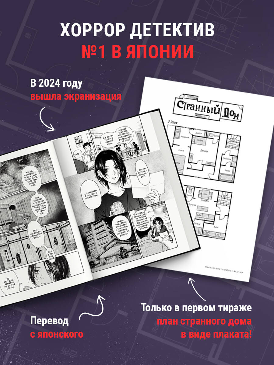 Книга Эксмо Странный дом. Том 1 - фото 2