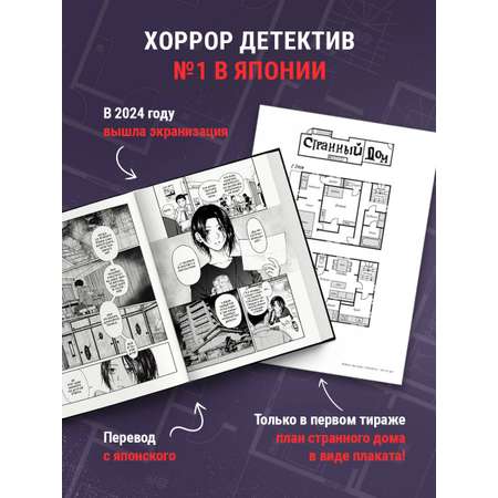 Книга Эксмо Странный дом. Том 1
