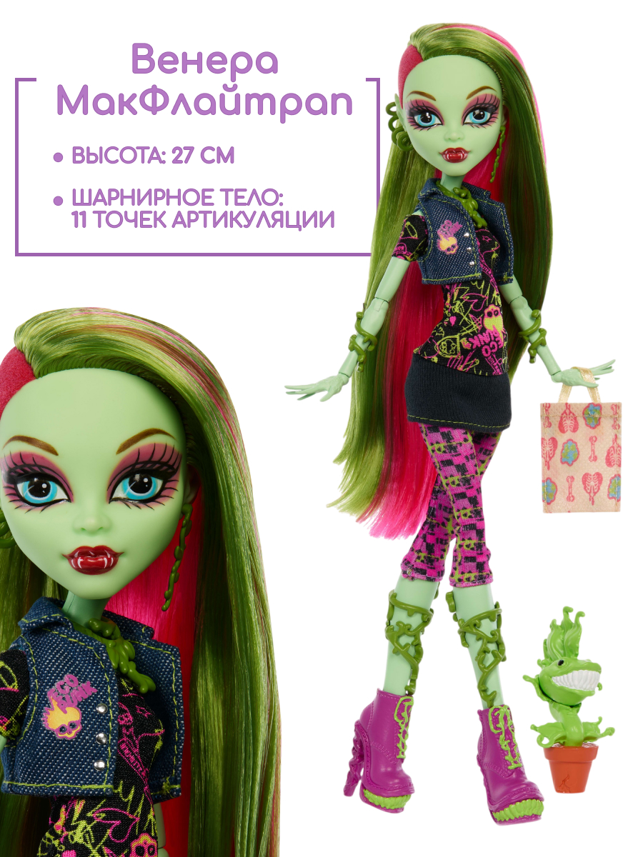 Кукла модельная Monster High Creeproduction JHK58 Венера высота 27 см JHK58 - фото 2