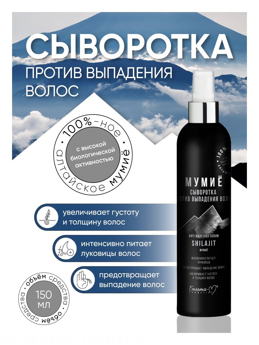Сыворотка Белита-М - фото 2