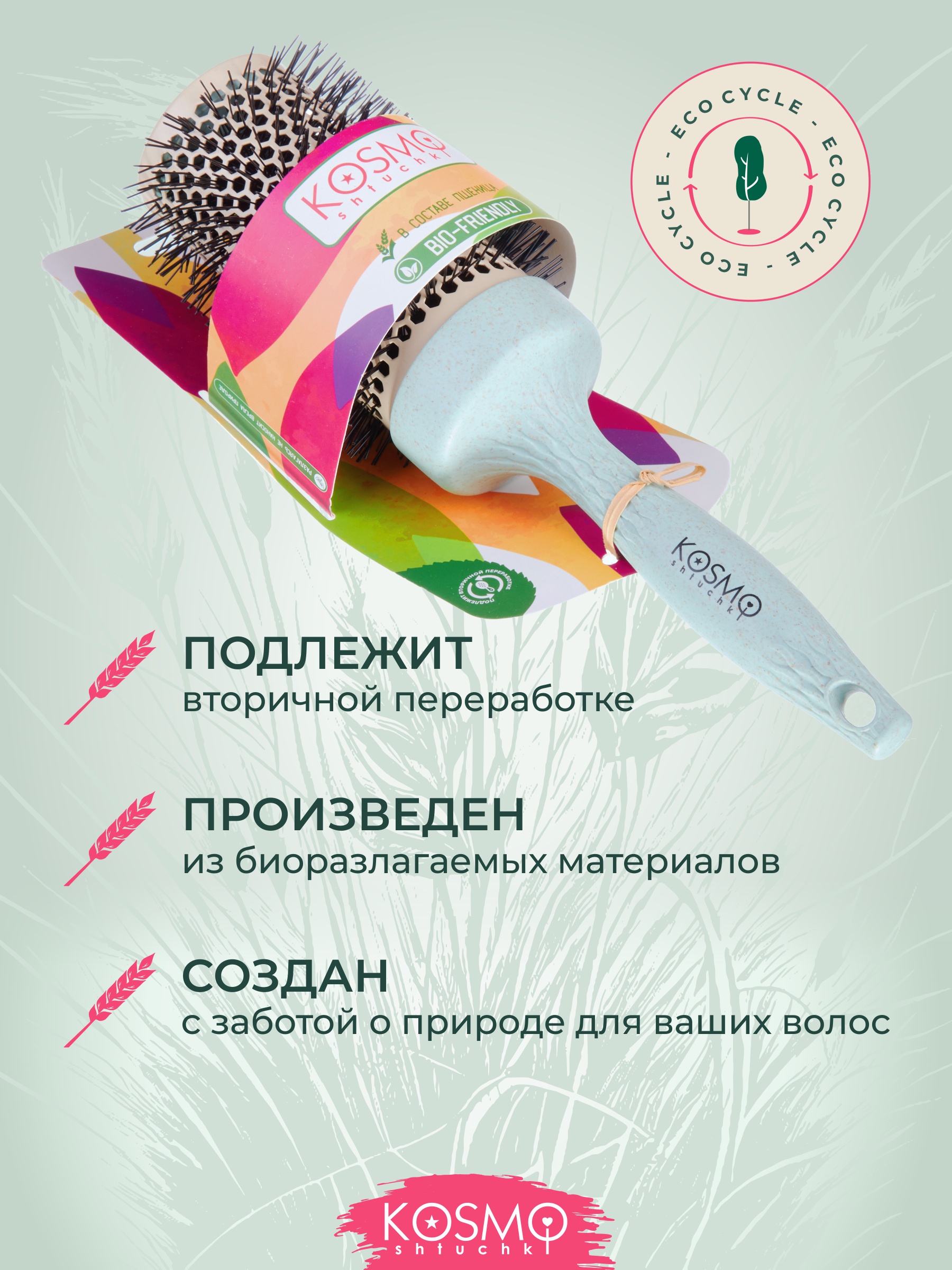 Брашинг KosmoShtuchki - фото 5