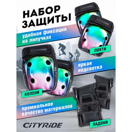 Наколенники, налокотники, перчатки CITYRIDE