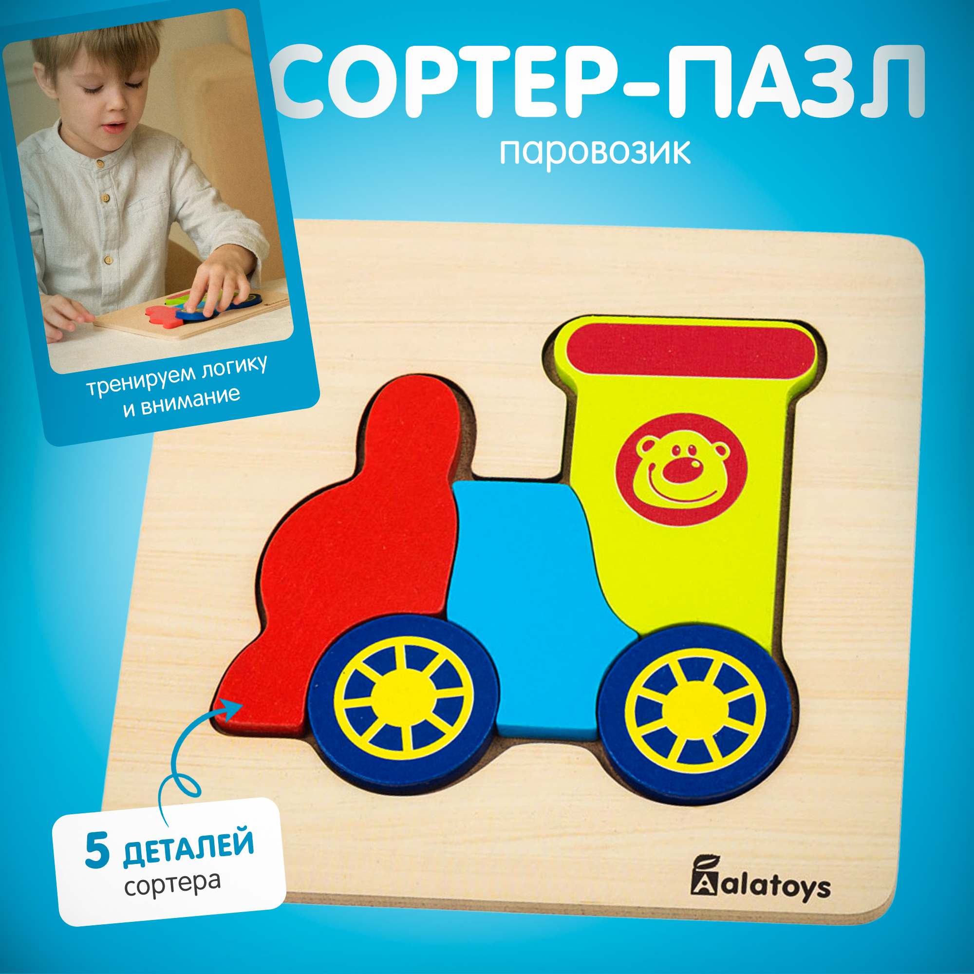 Пазл Alatoys классический - фото 1