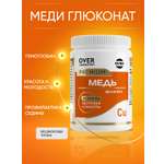 Меди Глюконат (медь витамины) OVER БАД Для здоровья сердца и сосудов