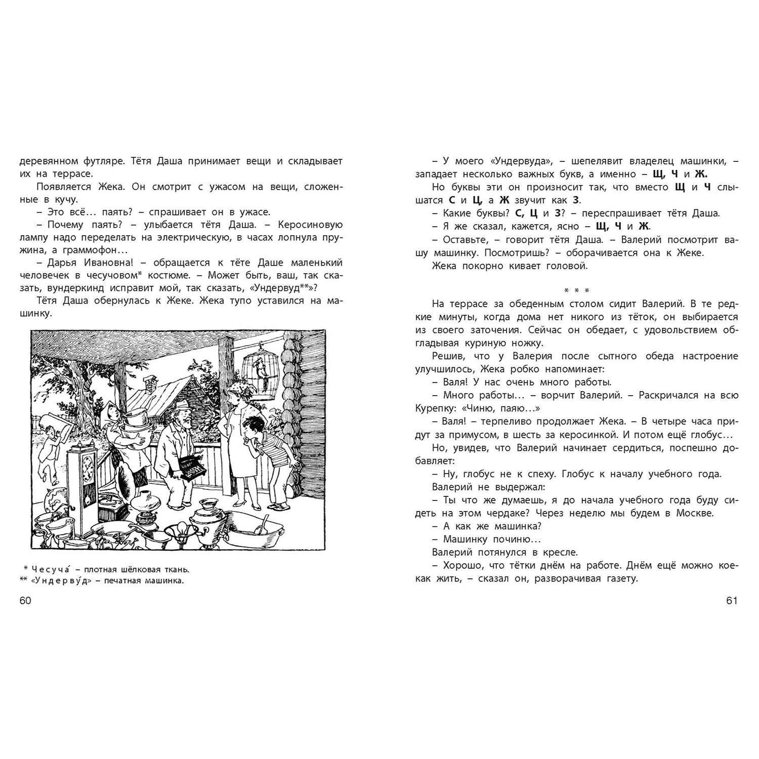 Книжный комплект ЭНАС-книга Здравствуй лето! - фото 3