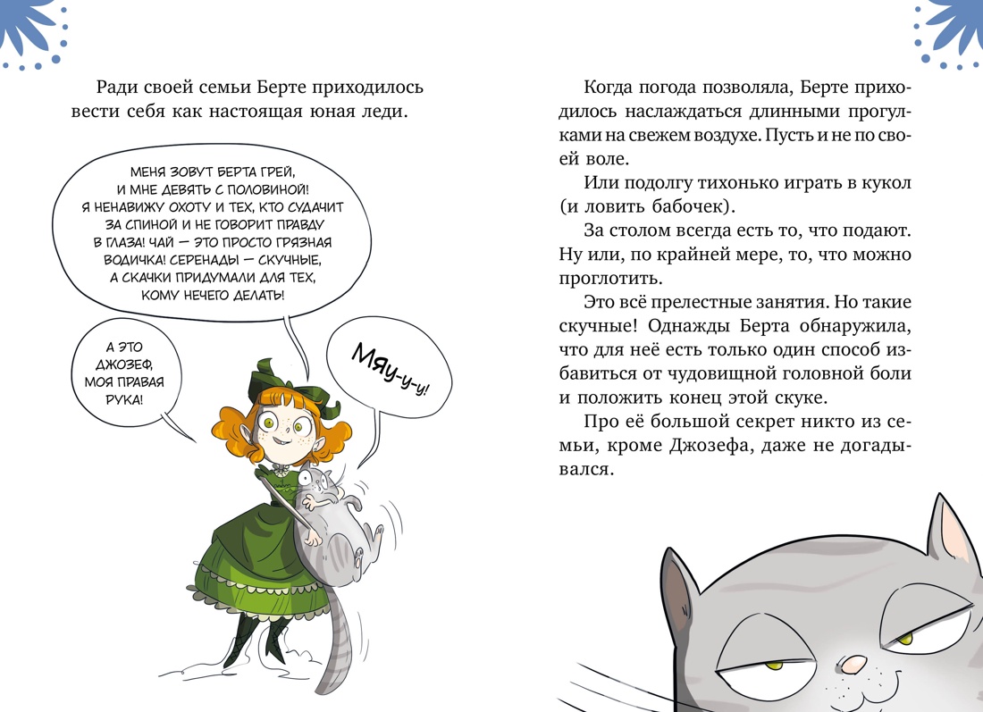 Книга Махаон Друзья и дет Фрески Б Леди Берта берётся за дело Тайна обиж шляп цв илл - фото 12