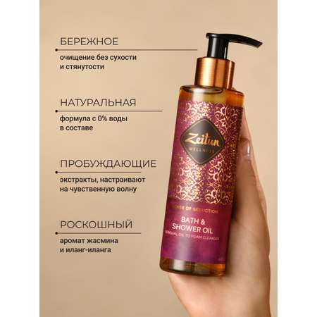 Масло Zeitun Гидрофильное 200 мл
