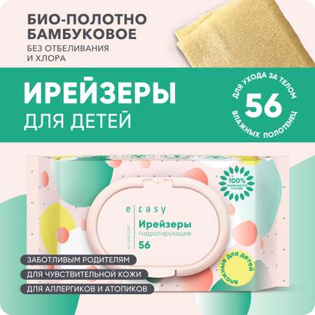 Влажные салфетки E-RASY 56 шт.