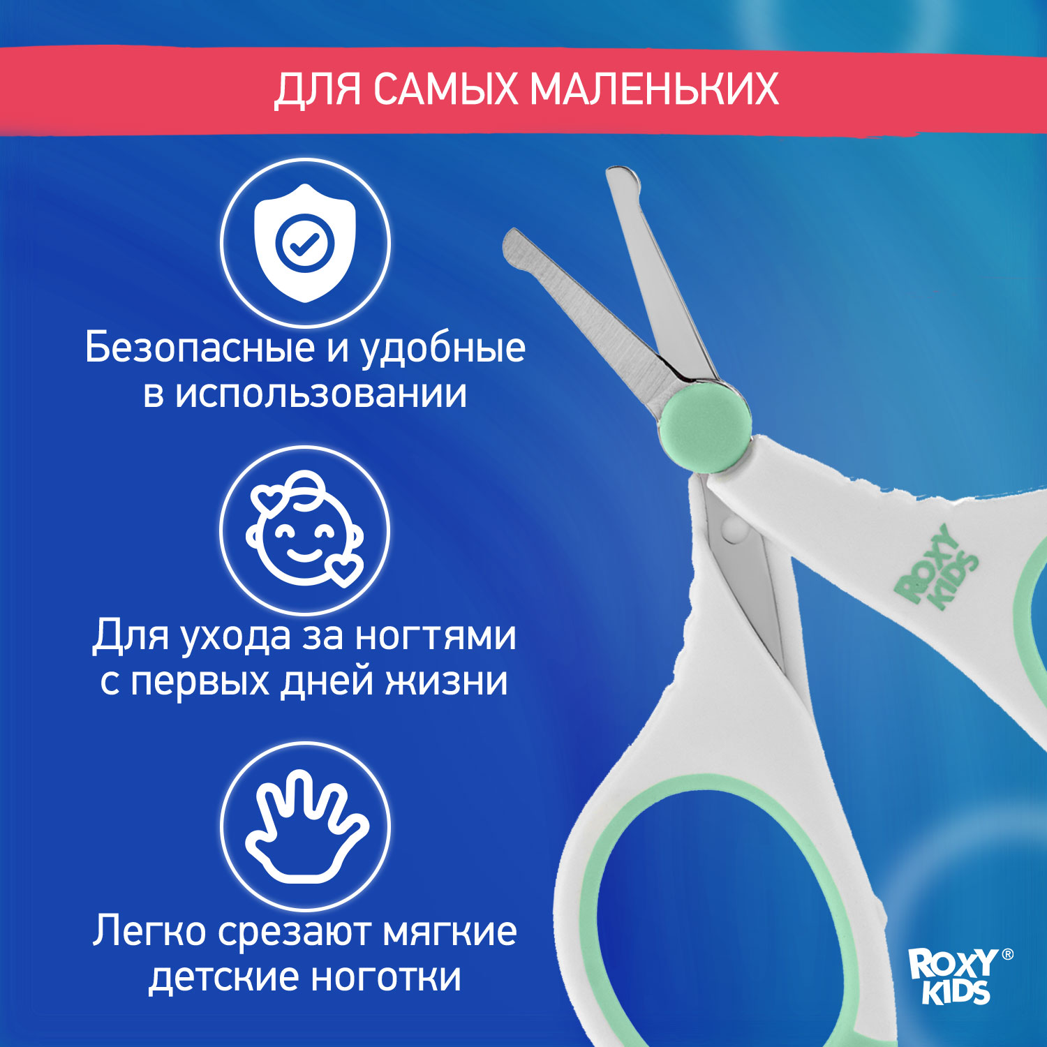 Ножницы ROXY-KIDS - фото 4