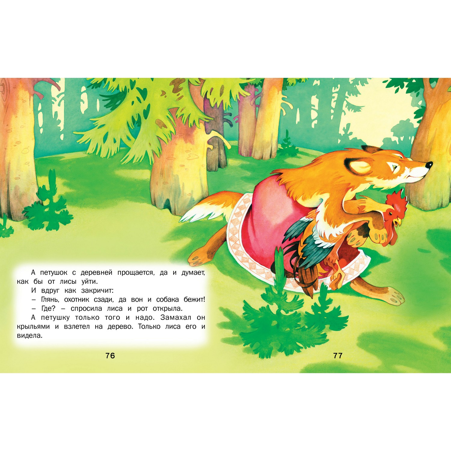 Книга Русич Жила-была сказка - фото 8
