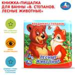 Игрушка УМка книжка Лесные животные