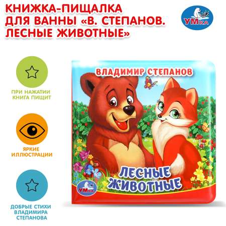 Игрушка УМка книжка Лесные животные