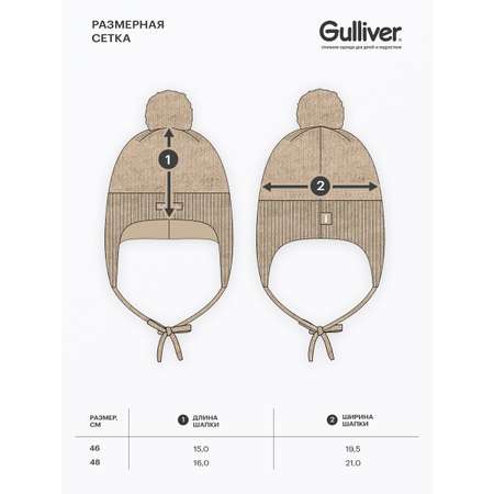 Шапка Gulliver