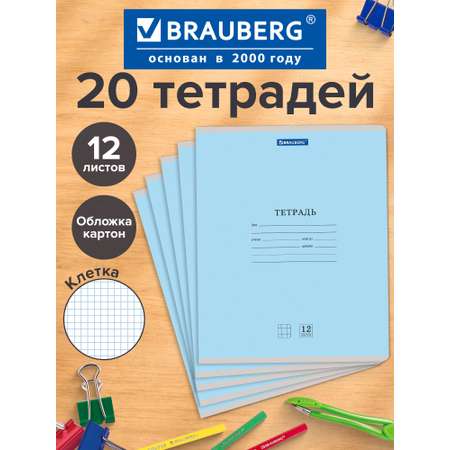 Тетрадь Brauberg клетка 12 лист. 20 шт.