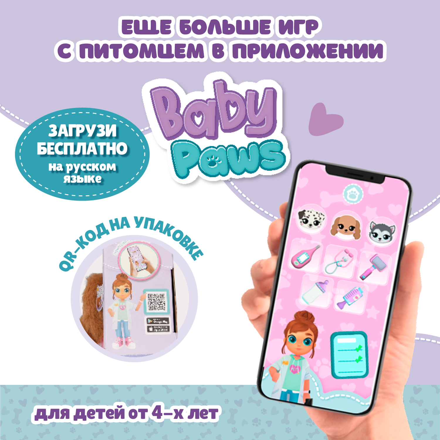 Игровой набор BABY PAWS - фото 5