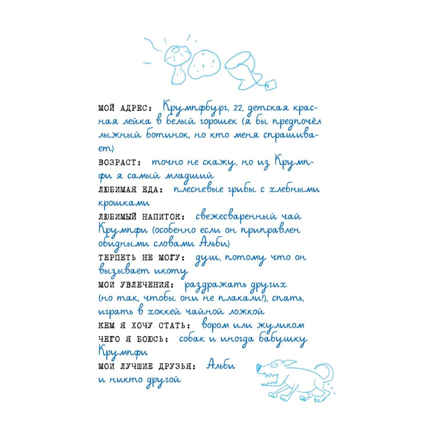 Книга Эксмо Эдди прогуливает уроки Самый хитрый тролль - фото 7