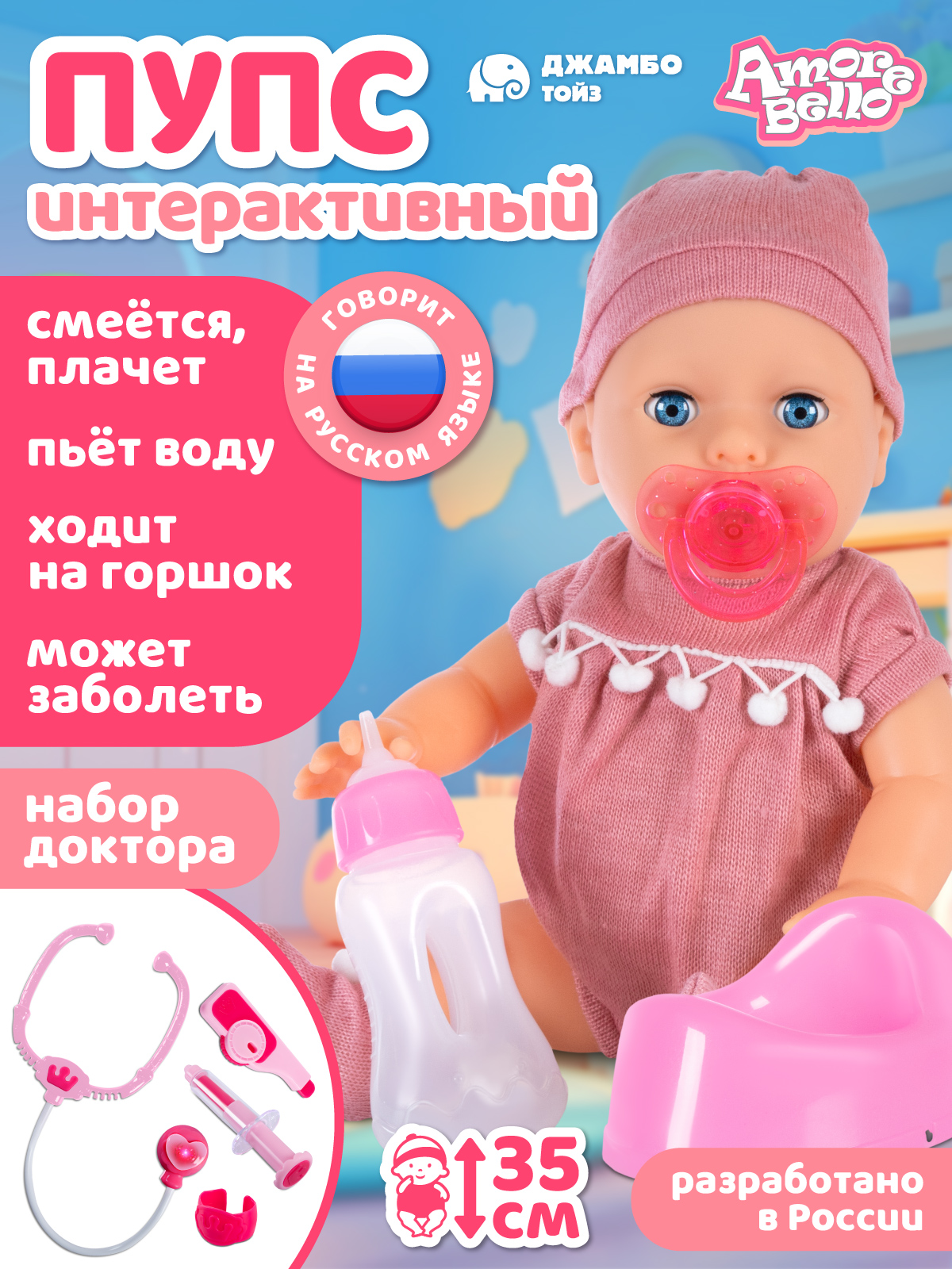 Кукла пупс AMORE BELLO интерактивная 35см JB0213423 - фото 1