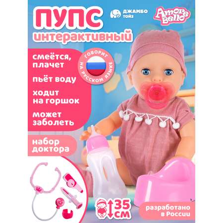 Кукла пупс AMORE BELLO интерактивная 35см