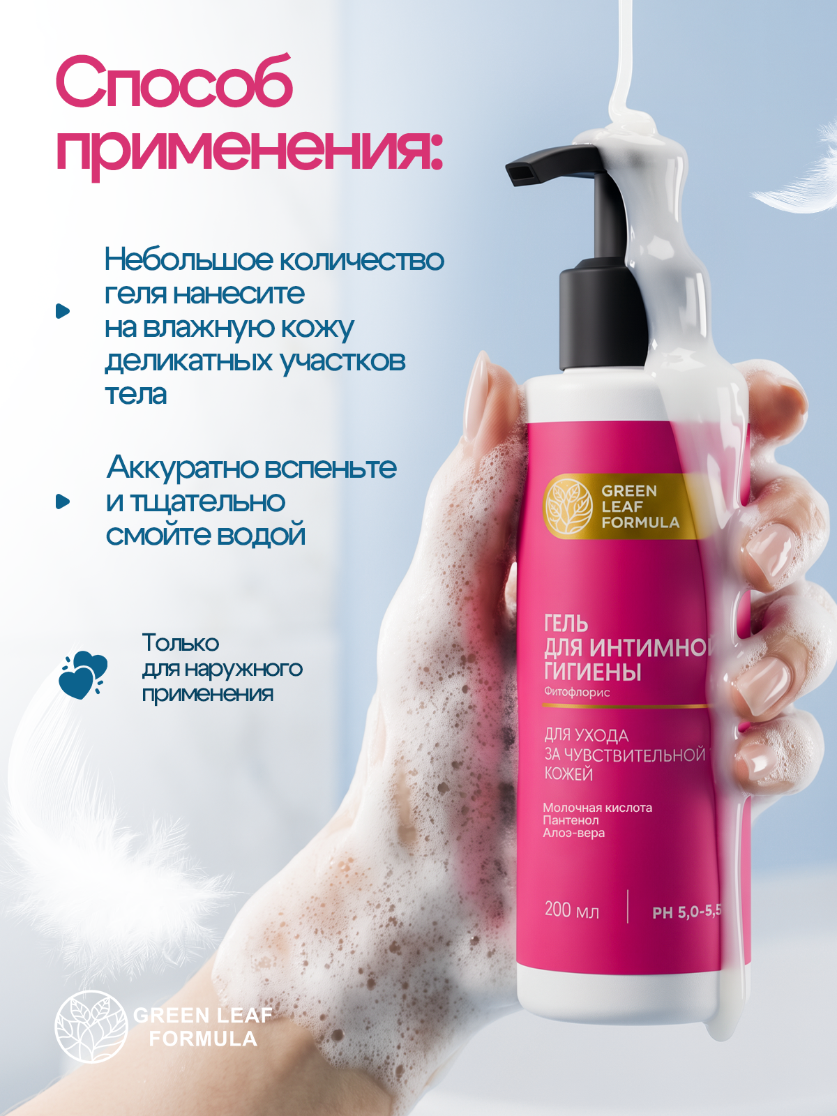 Гель для интимной гигиены Green Leaf Formula Фитофлорис 200 мл - фото 6