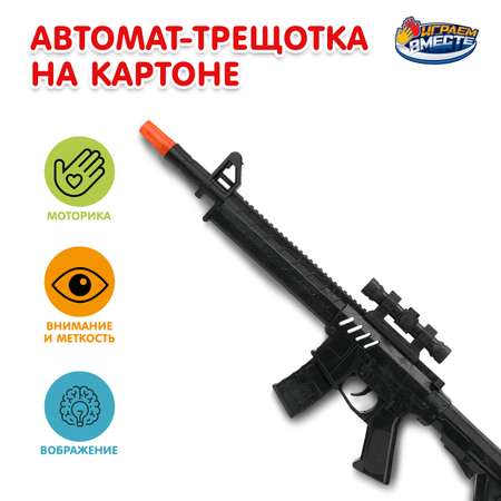 Автомат Играем вместе
