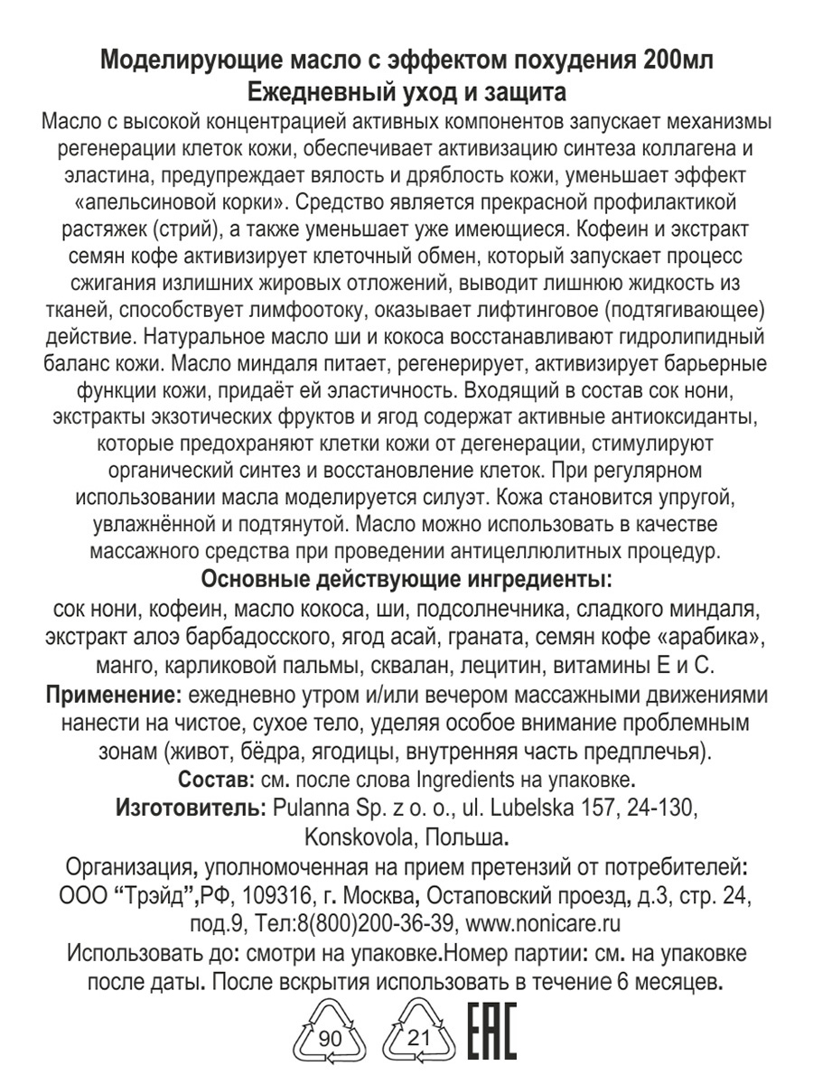 Масло NONICARE 200 мл - фото 4