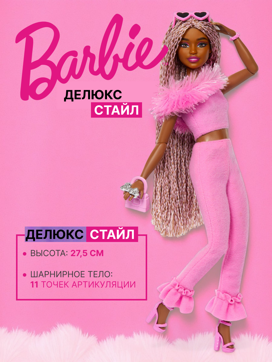 Кукла модельная Barbie Deluxe Style HYV28 Барби Делюкс высота 27,5 см HYV28 - фото 1