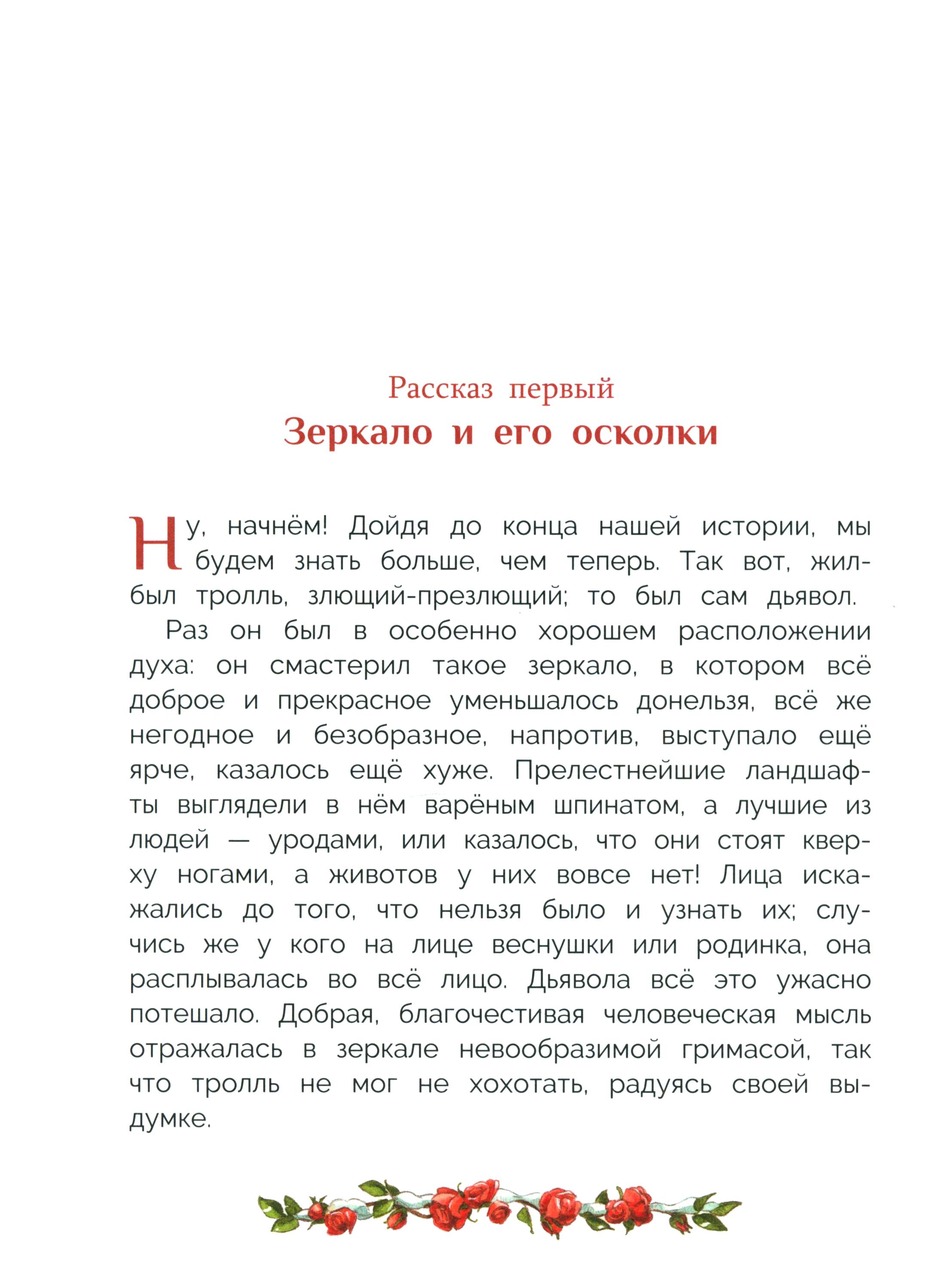 Книга Стрекозa Зимние сказки - фото 4