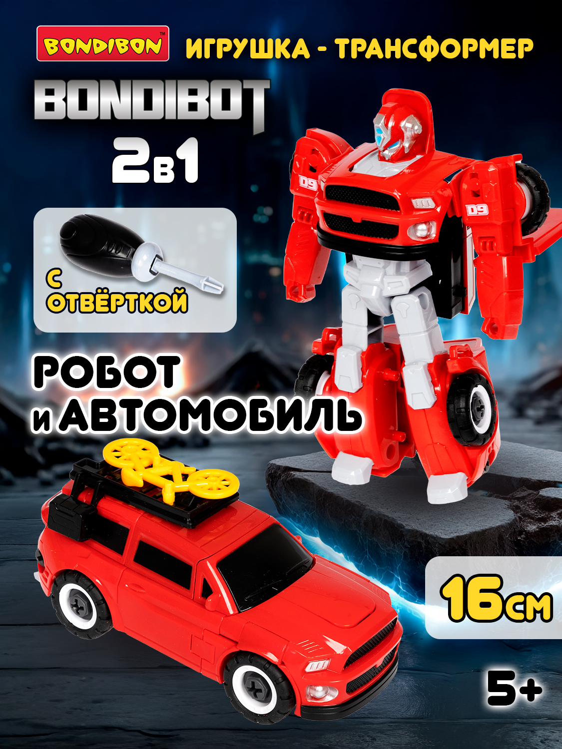 Фигурка Bondibon трансформер Робот Машина 2в1 - фото 1