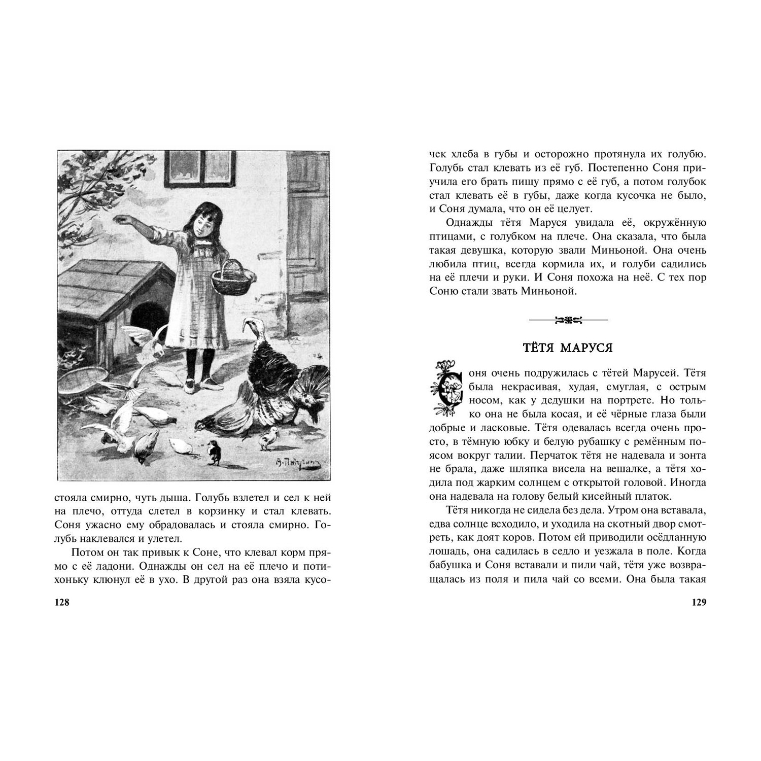 Книга ЭНАС-книга Два мирка : повесть - фото 7