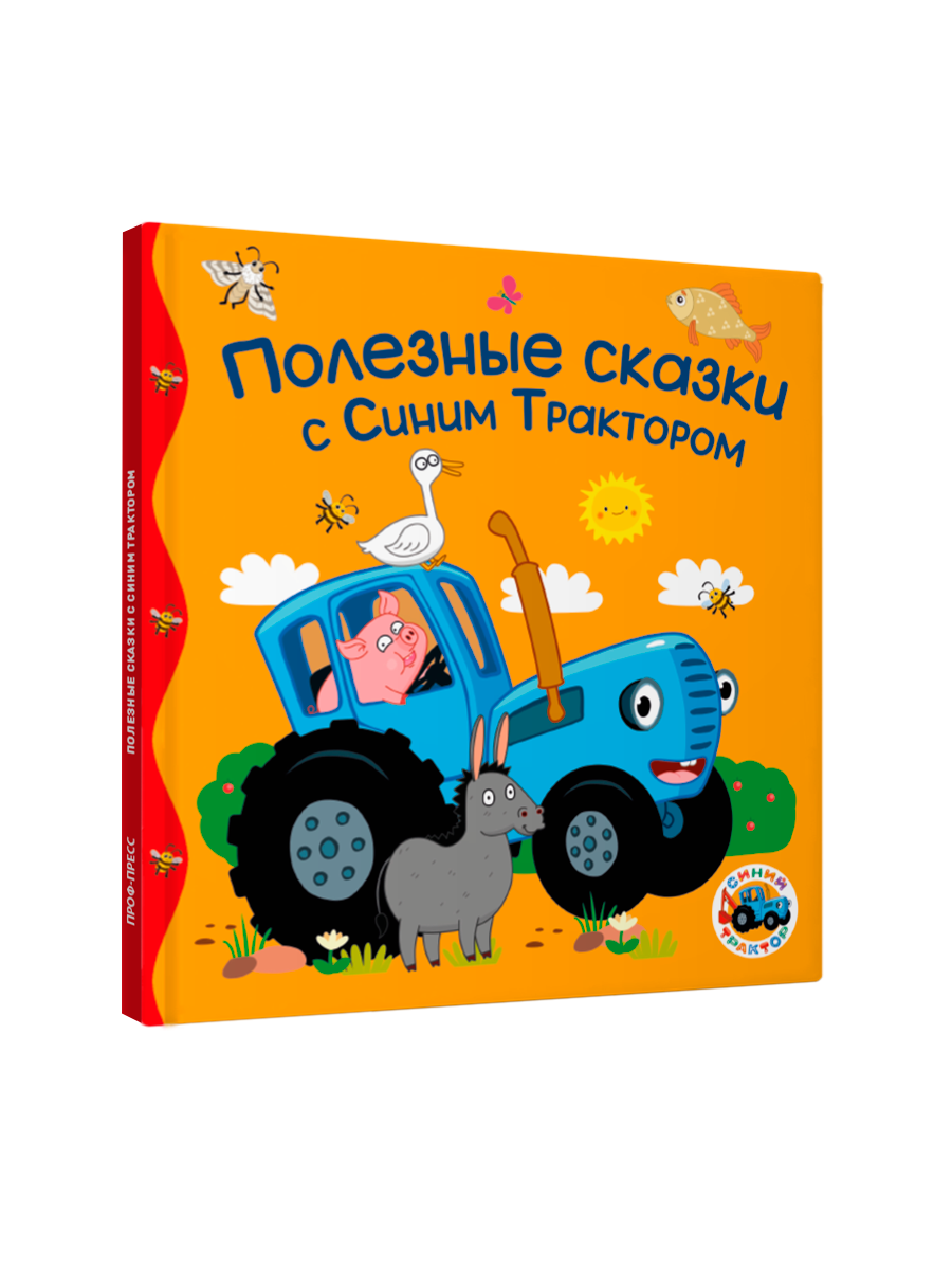 Книжка Проф-Пресс Полезные сказки с Синим Трактором - фото 6