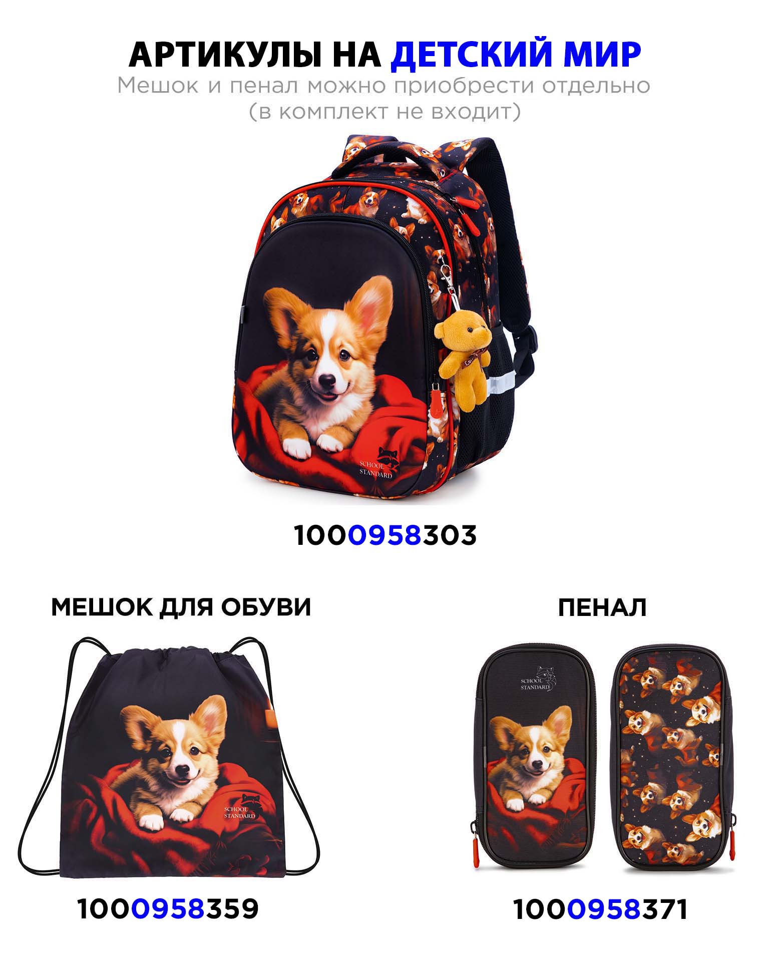 Мешок для обуви School Standard - фото 3