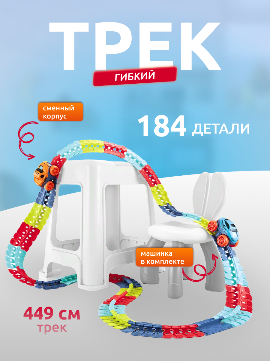 Трек Sitstep 4603783103553 - фото 1